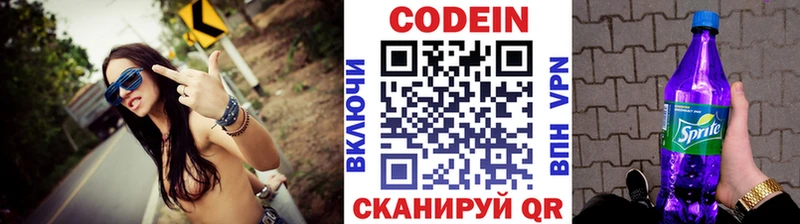 Кодеин Purple Drank  Купить  Белозерск 